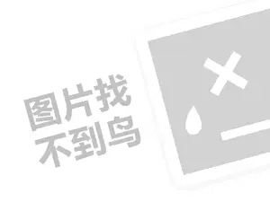 萨伦代理费需要多少钱？（创业项目答疑）